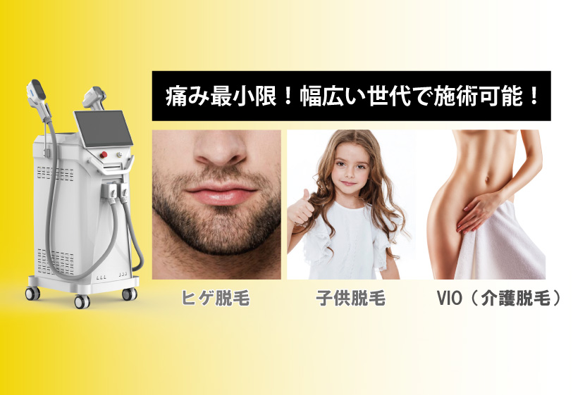 IPLで優しい施術に