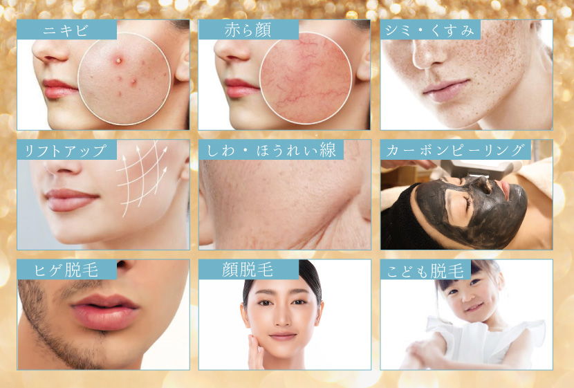 Eライトの効果別