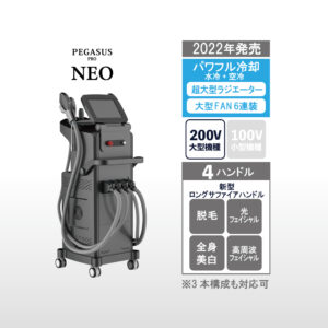 業務用脱毛機PEGASUS PRO NEO　製品情報