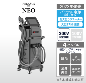 PEGASUS PRO NEO製品紹介