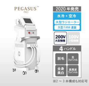 PEGASUS PRO製品紹介