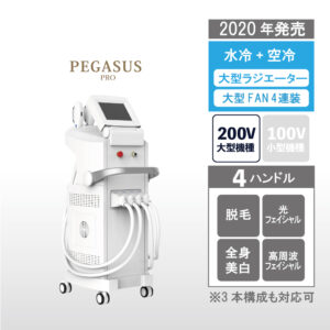 業務用脱毛機　PEGASUS PRO　製品情報