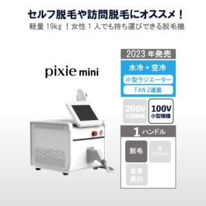pixiemini製品情報