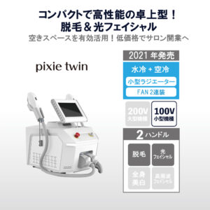 pixietwin製品情報