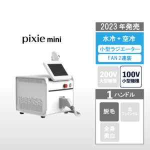 業務用脱毛機　pixie mini　製品情報