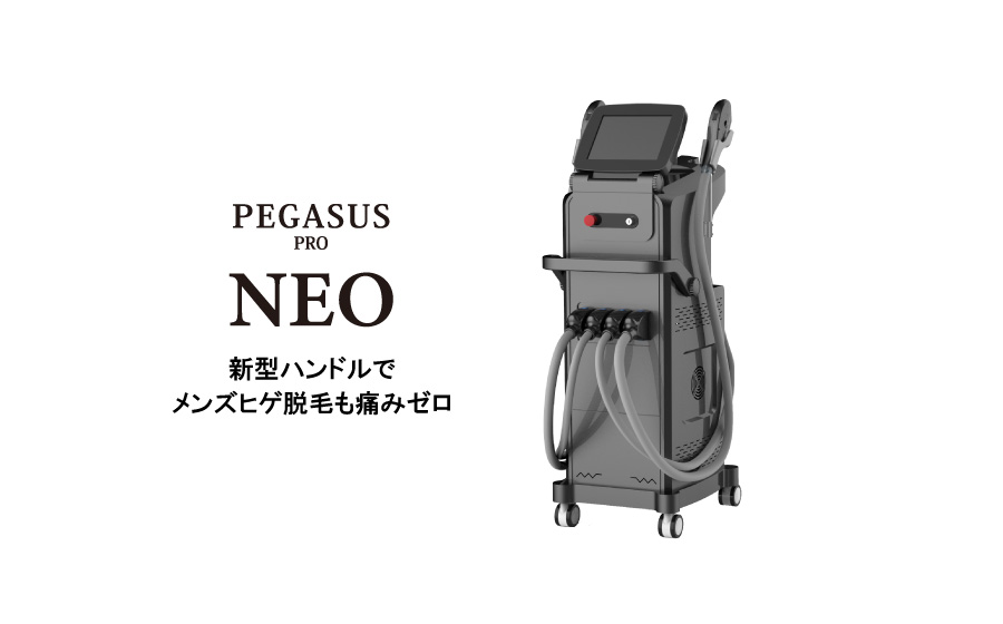 業務用脱毛機ペガサス ペガサスプロが進化したメンズ脱毛に最適な 