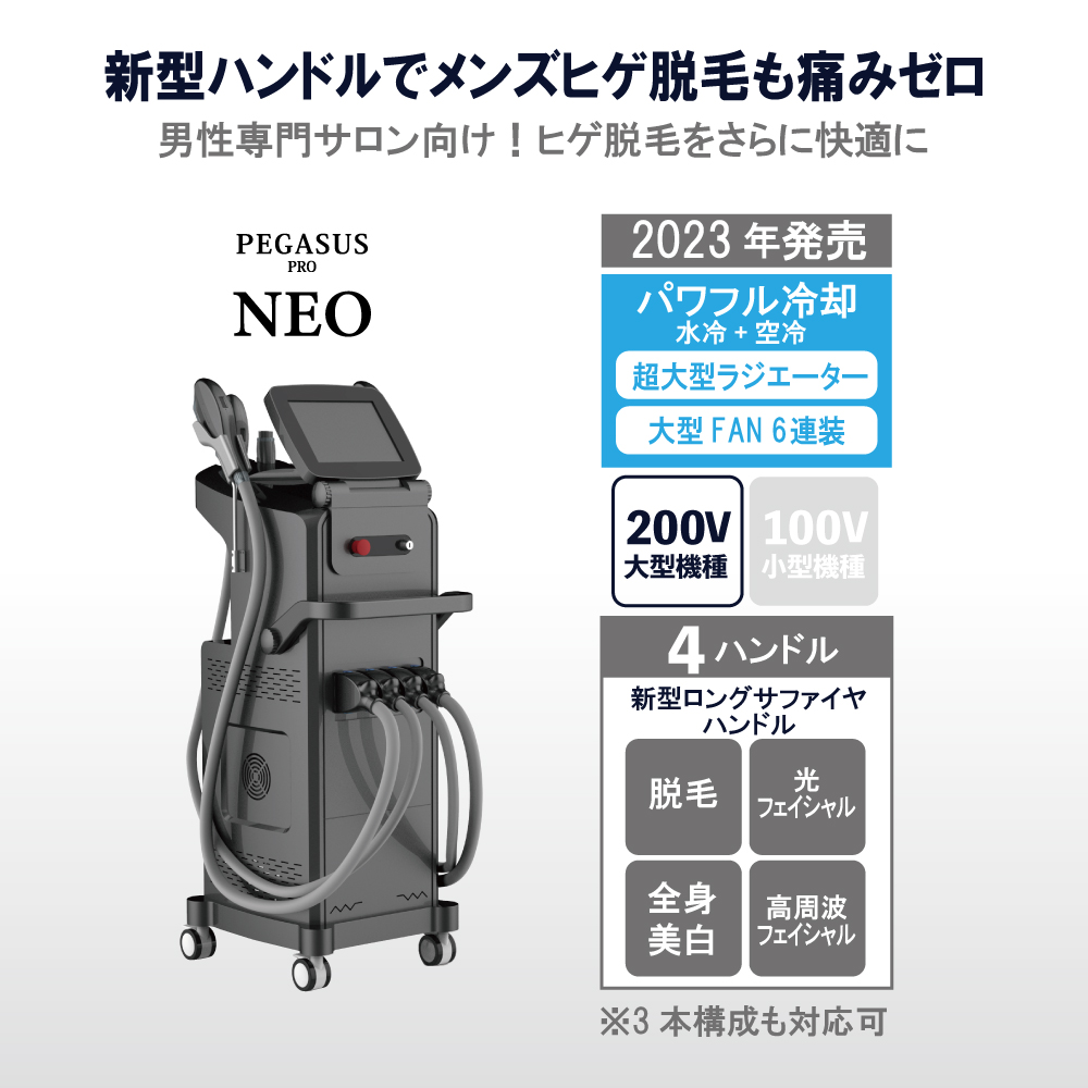 業務用脱毛機のラインアップ | 当社取り扱い業務用脱毛機全機種のご 