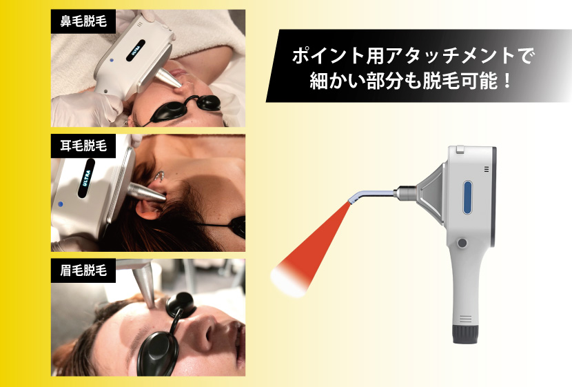 ポイントアタッチメント－鼻毛耳毛眉毛