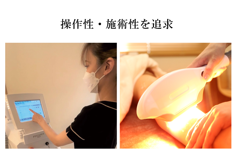 ペガサスプロの操作性・施術性