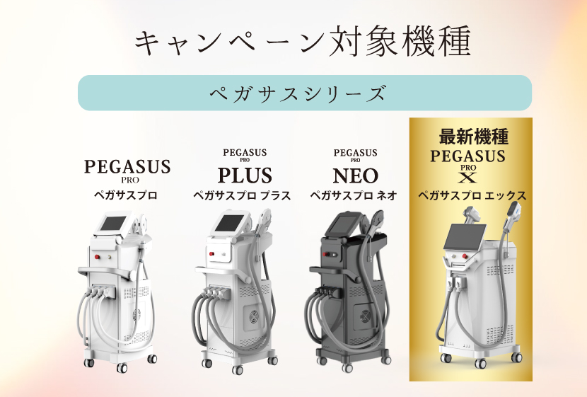 キャンペーン対象機種