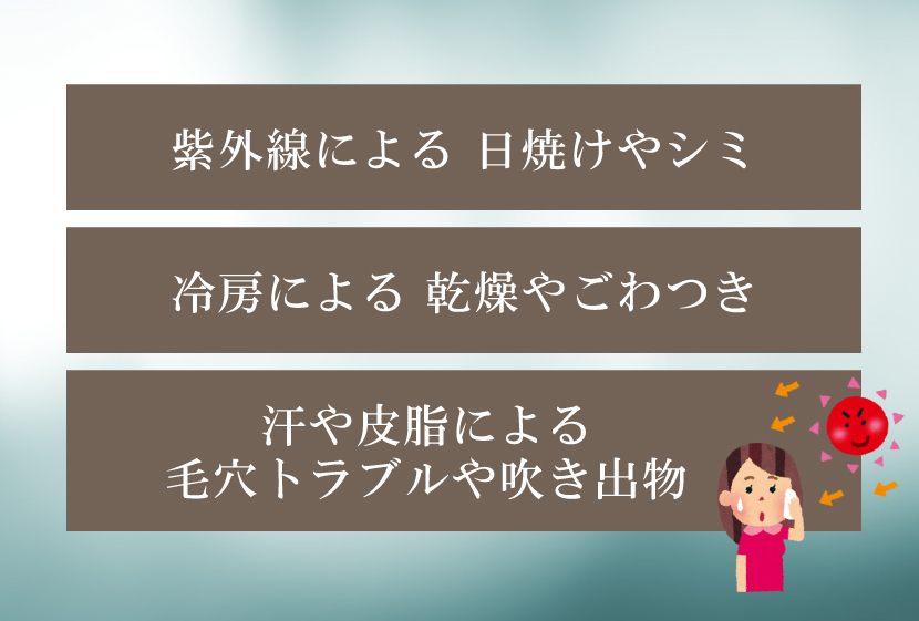 夏の肌トラブル