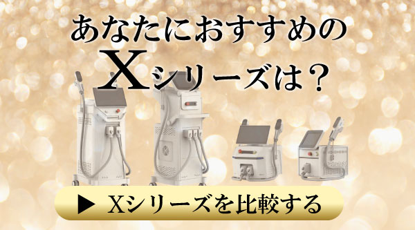業務用脱毛機ペガサス | 富士美容機の業務用脱毛機