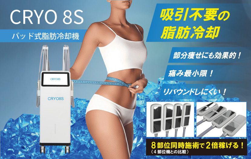 CRYO8S-PR
