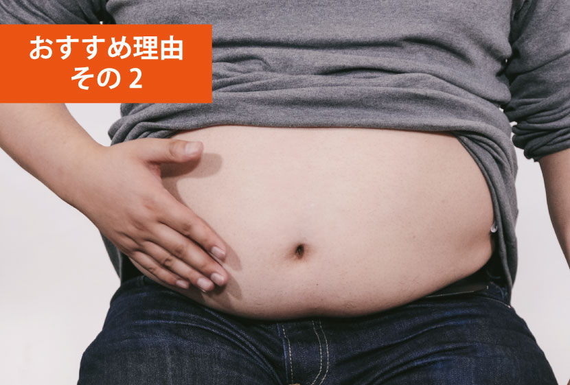 お腹周りの脂肪に効果的