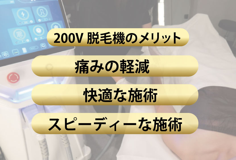 200V機のメリット