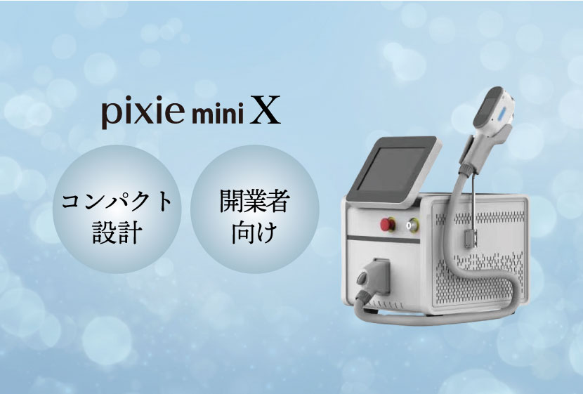 Xシリーズの選び方-miniの場合