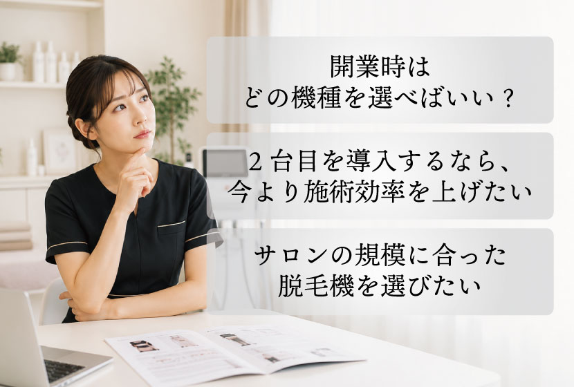 どれを選べばいい？